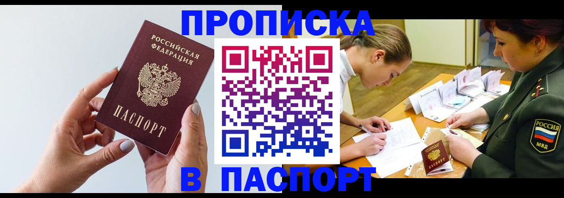 прописка для школы в Искитиме