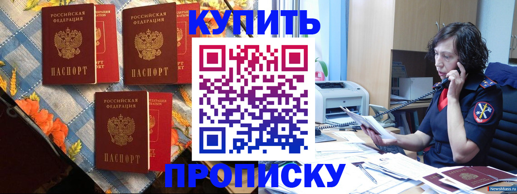 прописка паспорт в Искитиме