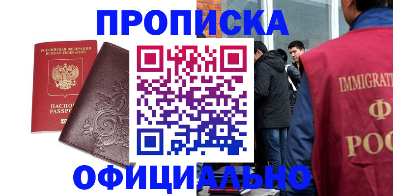 прописка гарантия в Искитиме